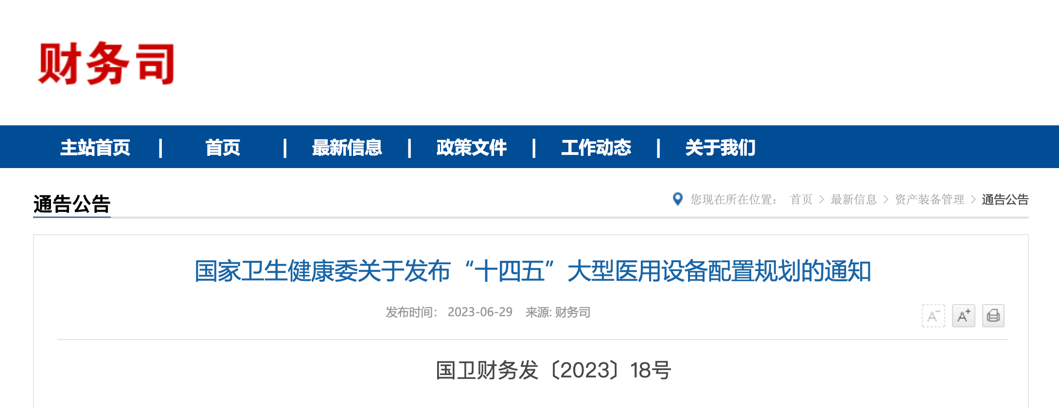 重离子质子再增41台!国家卫生健康委关于发布“十四五”大型医用设备配置规划的通知 重离子质子再增41台!国家卫生健康委关于发布“十四五”大型医用设备配置规划的通知