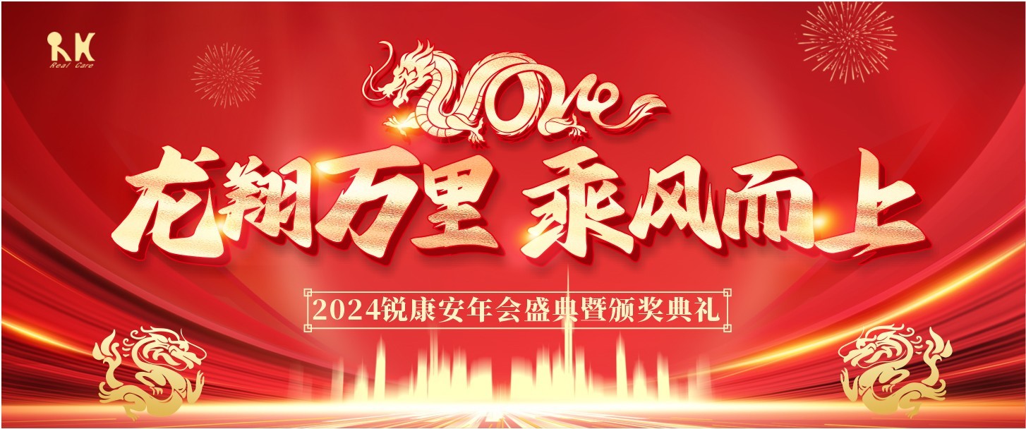 龙翔万里，乘风而上-杭州多进宝科技有限公司年会盛典圆满落幕