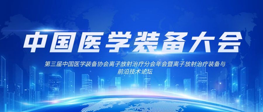 The Third annual meeting of the Society of Ion Radiotherapy of China Medical Equipment Association a